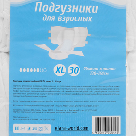 

Подгузники для взрослых ЭлараHEALTH - XL, 30шт