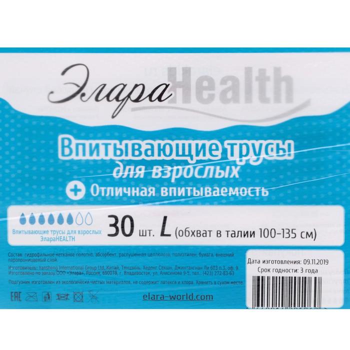 Подгузники-трусики для взрослых ЭлараHEALTH - L, 30шт