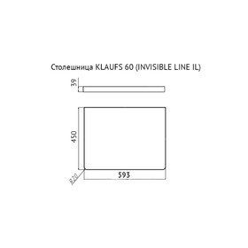 

Столешница Klaufs 60 без отверстий, Invisible Line, шатанэ