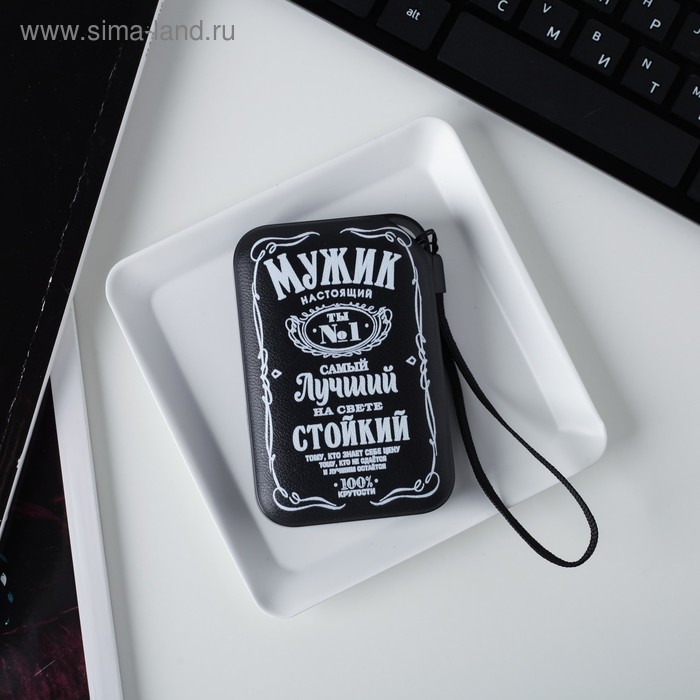 фото Портативный аккумулятор «мужик лучший стойкий», 5500 mah, 6,5 х 9,0 см like me