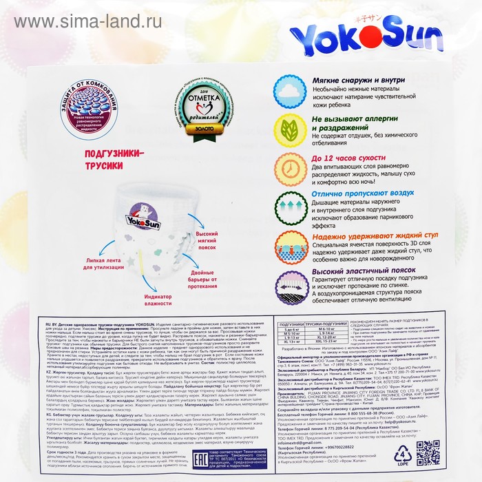 

Подгузники-трусики YokoSun, L (9-14 кг), 18 шт.