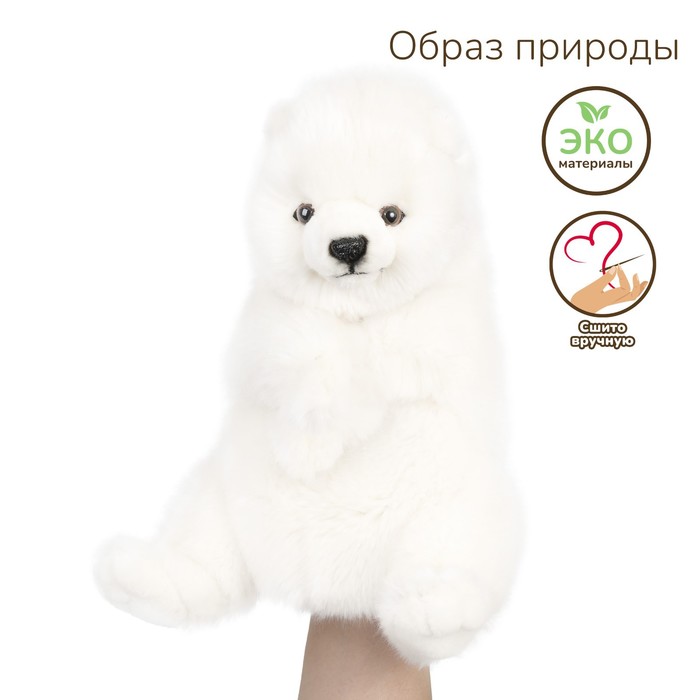 Белый медведь, игрушка на руку, 31 см