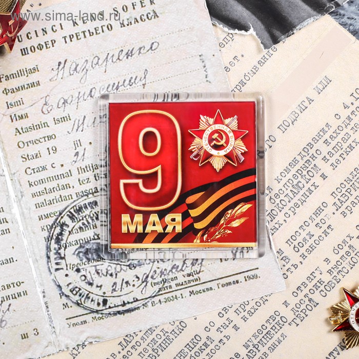 Магнит «9 мая», 6.5 × 6.5 см