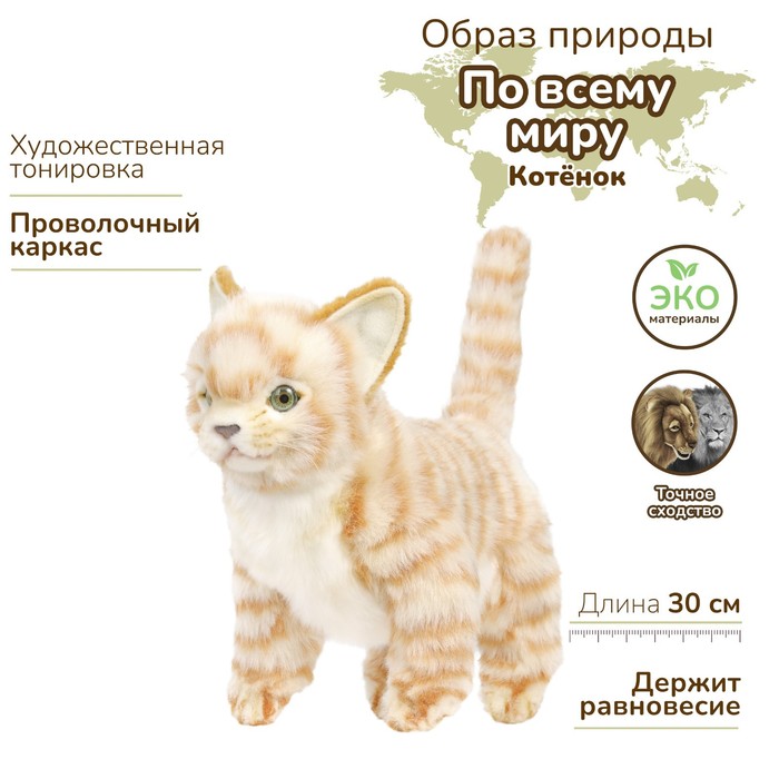 Котёнок стоящий рыжий, 30 см