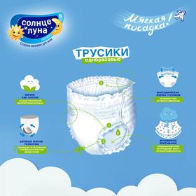 Подгузники-трусики "Солнце и луна" 5/XL, мягкая забота, 13-20 кг, 32 шт от Сима-ленд