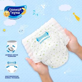 Подгузники-трусики "Солнце и луна" 5/XL, мягкая забота, 13-20 кг, 32 шт от Сима-ленд