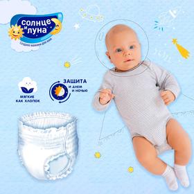 Подгузники-трусики "Солнце и луна" 5/XL, мягкая забота, 13-20 кг, 32 шт от Сима-ленд