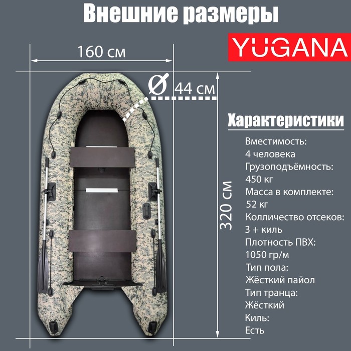 фото Лодка yugana 3200 ск пиксель, слань+киль, цвет кмф