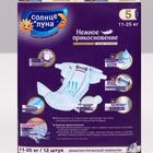 Подгузники «Солнце и Луна» (11-25 кг), 12 шт - Фото 18