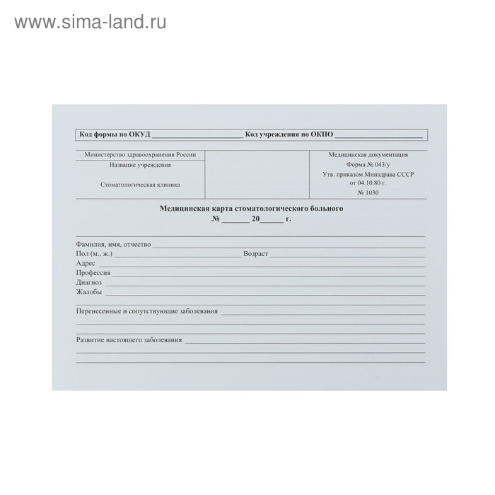 Образец медицинской карты стоматологического больного 2019