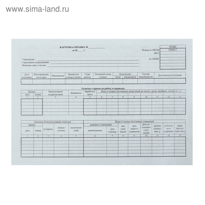 Карточка справка ф 0504417 образец заполнения