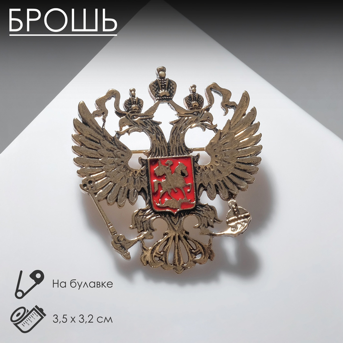 брошь герб российской федерации цвет красный в золоте shop tag Брошь Герб Российской Федерации, цвет красный в золоте