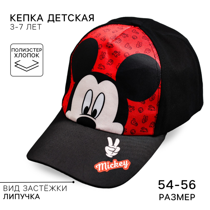 

Кепка детская, размер 52-56, Микки Маус