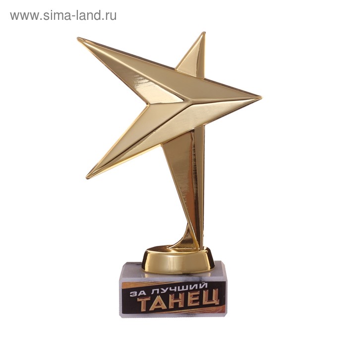 Кубок звезда За лучший танец 11,5 х 9,5 см