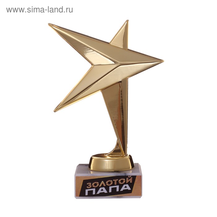 Кубок звезда Золотой папа 11,5 х 9,5 см