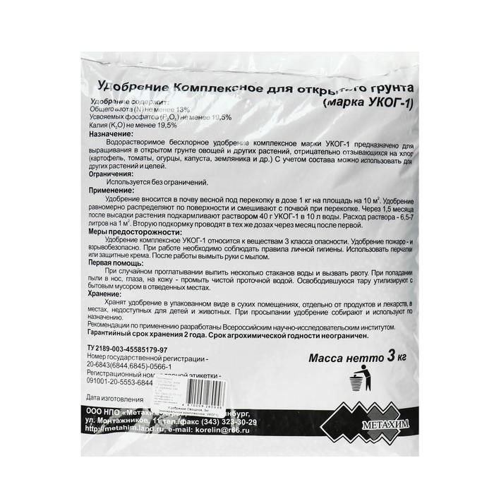 

Удобрение Овощное, 3 кг