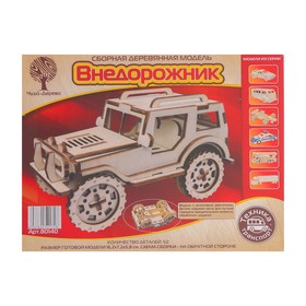 

Сборная деревянная модель «Внедорожник» с резиновым двигателем