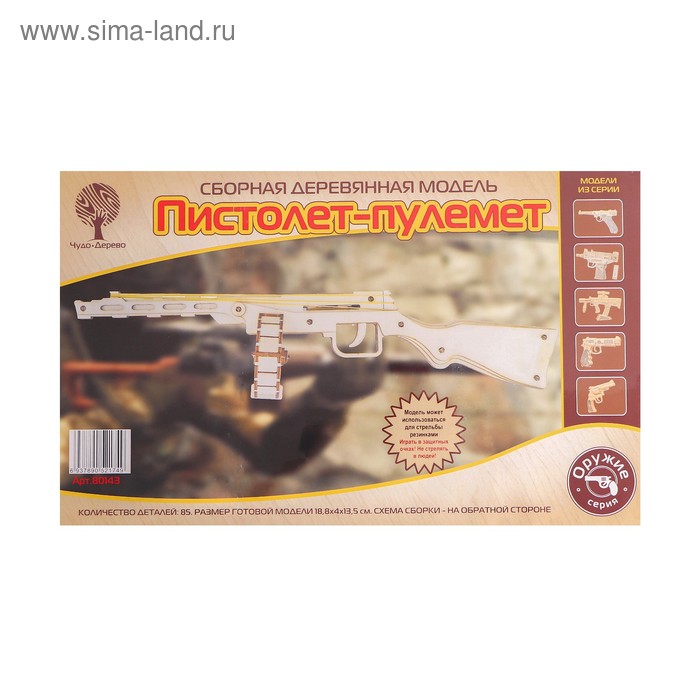 3D-модель сборная деревянная Чудо-Дерево «Пистоле-пулемет» пистоле музыкальный