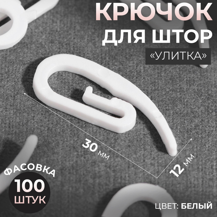 Купить Крючки Для Штор В Интернет Магазине