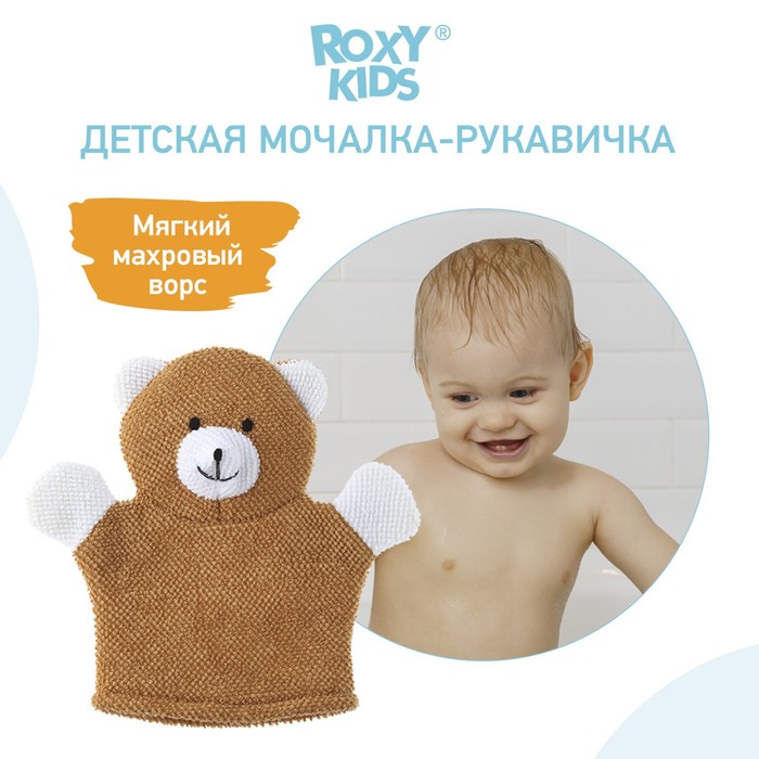 happy baby мочалка рукавичка wash bath Махровая мочалка-рукавичка Baby Bear