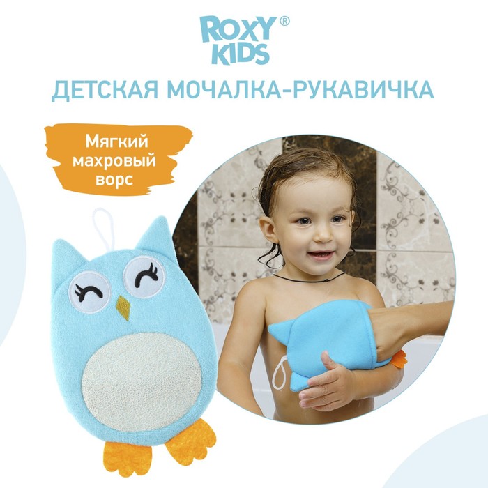 happy baby мочалка рукавичка wash bath Махровая мочалка-рукавичка Baby Owl