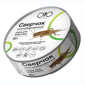 

Сверчок консервированный Onto корм для животных, ж/б, 40 г