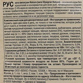 

Корм Sera Vipagran для рыб, основной, в гранулах, 12 г, пакетик