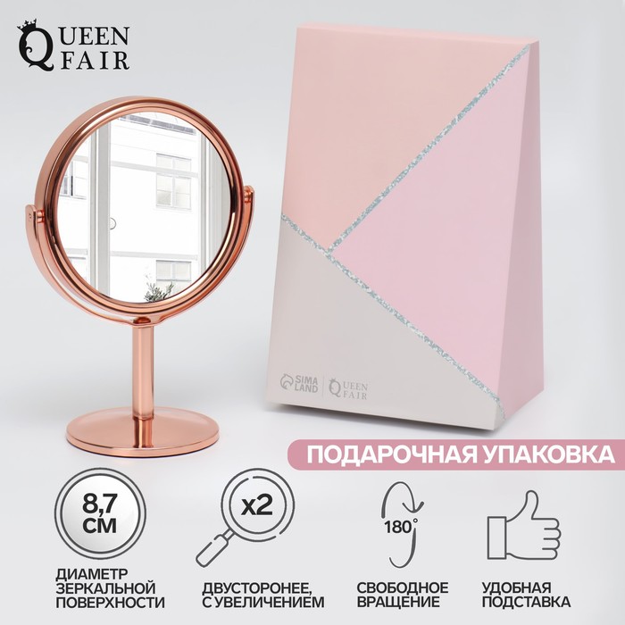 фото Зеркало в подарочной упаковке, двустороннее, с увеличением, d зеркальной поверхности 8,7 см, цвет золотистый queen fair
