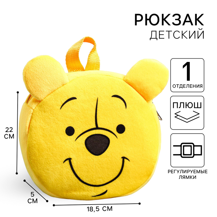 Рюкзак детский плюшевый, 18,5 см х 5 см х 22 см Мишутка, Медвежонок Винни и его друзья