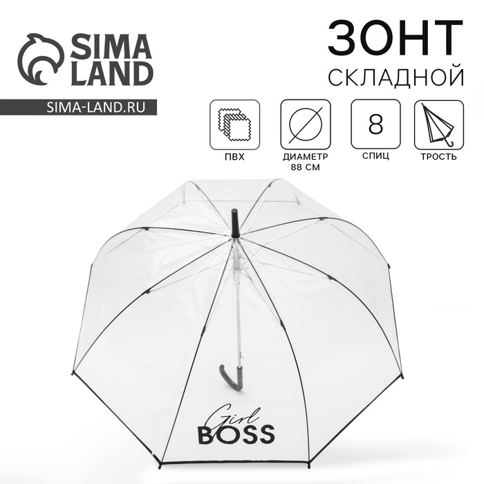 Зонт-купол Girl boss, 8 спиц, d = 88 см, прозрачный зонт купол я тебя насквозь вижу 8 спиц d 88 см прозрачный