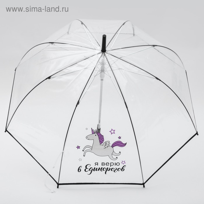 

Зонт-купол "Я верю в единорогов", 8 спиц, d = 88 см, прозрачный