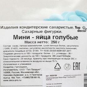 

Сахарные фигурки «Мини-Яйца», голубые, 250 г