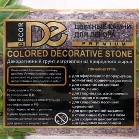 Грунт декоративный 'Пурпурный металлик'  песок кварцевый 250 г фр.1-3 мм Ош
