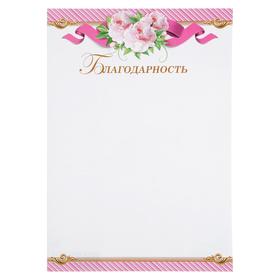 

Благодарность "Цветы" розовая лента