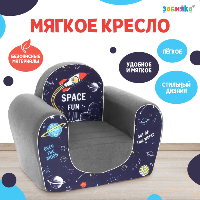 Мягкая игрушка-кресло «Космос» zabiaka мягкая игрушка кресло космос