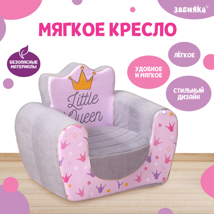 фото Мягкая игрушка-кресло «маленькая принцесса» zabiaka