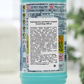 

Отбеливатель Rocket Soap, с хлором, 600 мл
