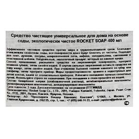 

Чистящее средство Rocket Soap, спрей, для дома, 400 мл