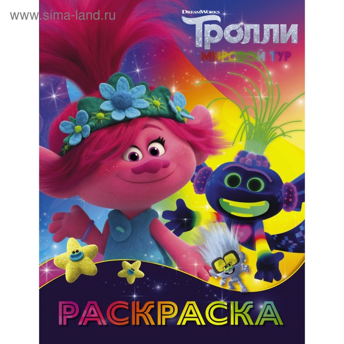 

Раскраска «Ти-роллекс», 16 стр.