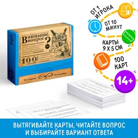 Большая дурацкая викторина «Внимание вопрос», 100 карт