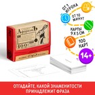 Большая дурацкая викторина «Афоризмъ», 100 карт