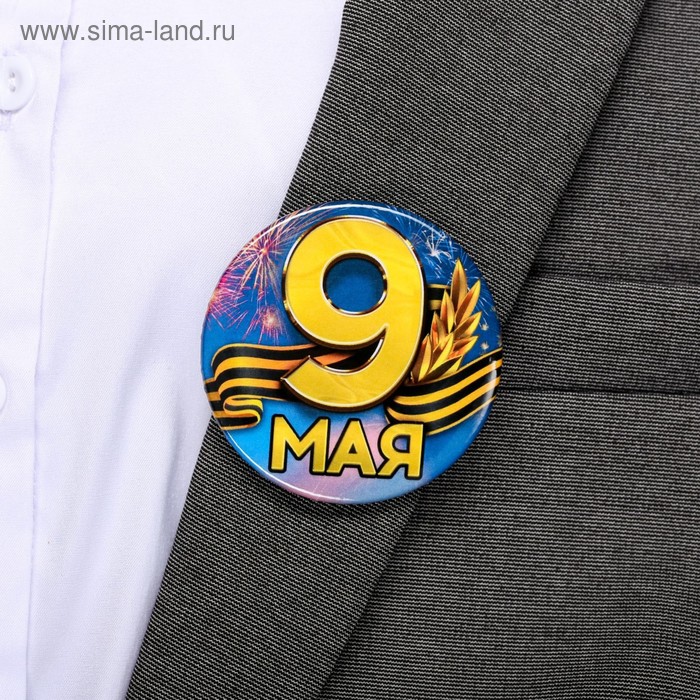 

Значок «9 мая. Салют», d=5,6 см