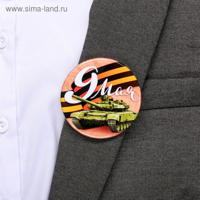 

Значок «9 мая. Танк», d=5,6 см