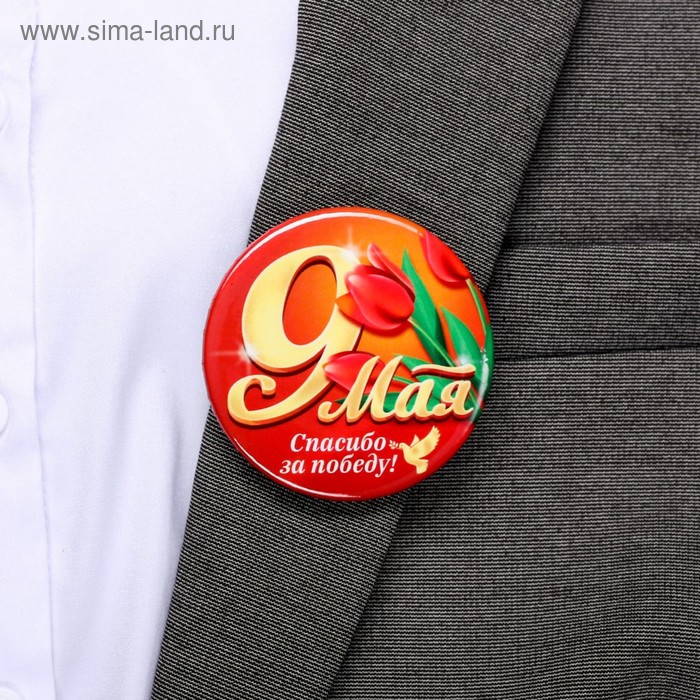 

Значок «9 мая. Тюльпаны», d=5,6 см