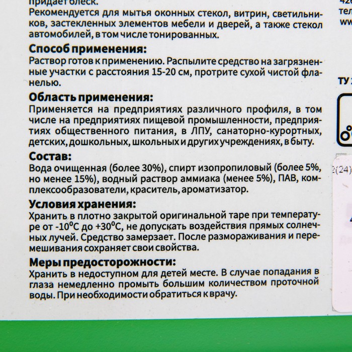 

Средство для мытья стёкол и зеркал IPC Glass 5 л