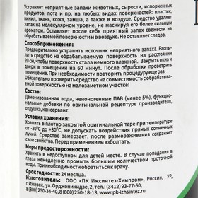 

Нейтрализатор запаха IPC Neutral 500 мл