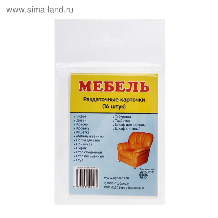 

Карточки обучающие "Мебель" 16 шт., 6,3 х 8,7 см