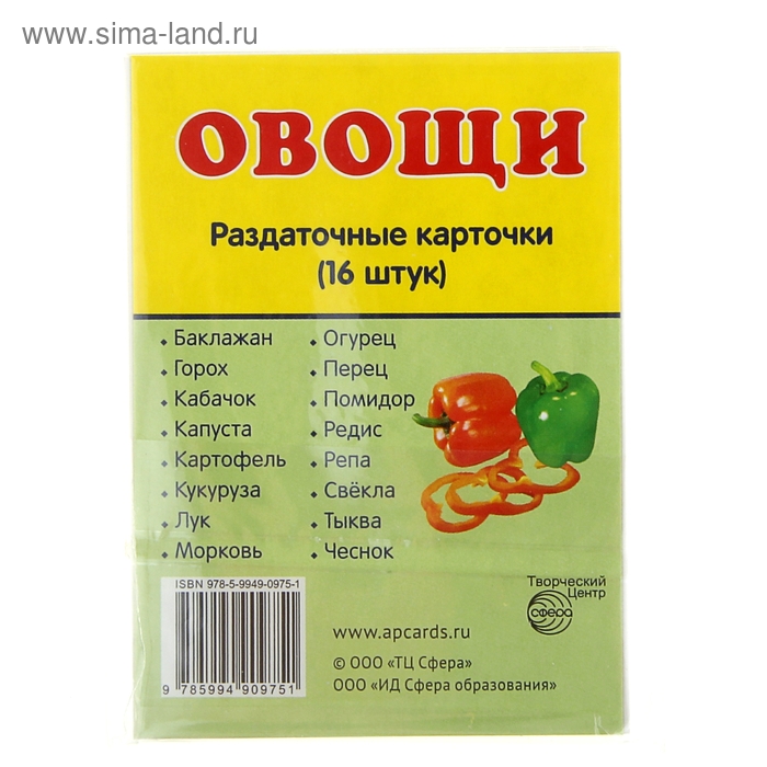 Карточки обучающие Овощи 16 шт 63 х 87 см 74₽
