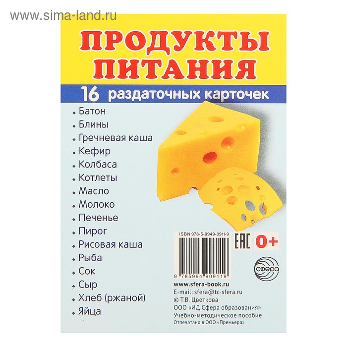 Карточки обучающие Продукты питания 16 шт 63 х 87 см 54₽