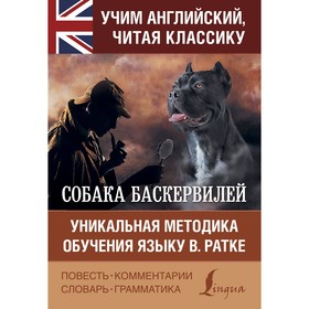 

Foreign Language Book. Собака Баскервилей. Дойл А.К.